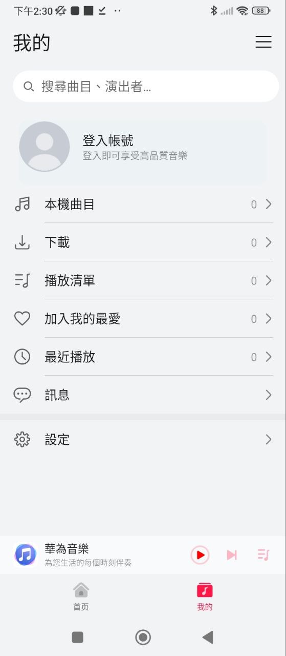最新版本华为音乐_免费下载华为音乐v12.11.32.302